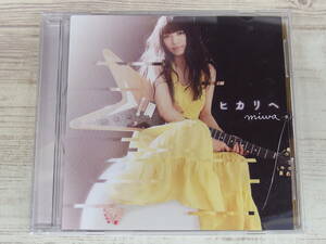 CD / ヒカリへ / miwa /『D20』/ 中古＊ケース破損