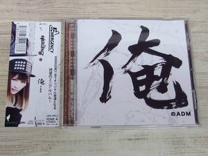 CD / 俺のADM / EMERGENCY /『D23』/ 中古