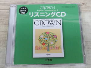 2CD / CROWN English Communication Ⅰ リスニングCD / 三省堂 /『D26』/ 中古