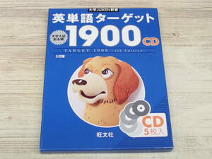 5CD / 英単語ターゲット1900[5訂版]CD (大学JUKEN新書) / 旺文社 /『D29』/ 中古