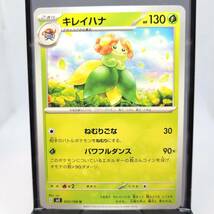 ☆ポケモンカード　キレイハナ　HP130_画像1