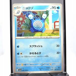 ◇ポケモンカード　ニョロゾ　HP90