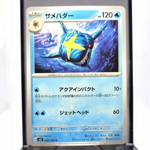 ◇ポケモンカード　サメハダー　HP120