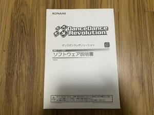 ダンスダンスレボリューション DanceDanceRevolution DDR 説明書 コナミ KONAMI BEMANI