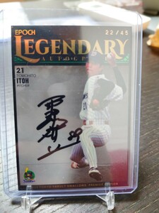 伊藤智仁 LEGENDARY autograph 直筆サイン epoch 2024 東京ヤクルトスワローズ BBM以外