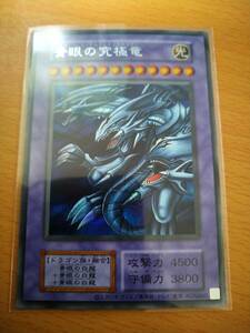 遊戯王 青眼の究極竜 シークレット 復刻