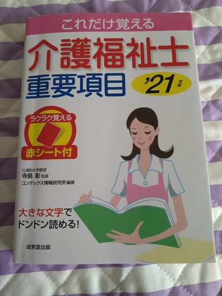 介護士福祉士　 テキスト