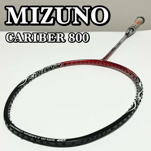 【貴重】MIZUNO ミズノ CARIBER800 キャリバー800 バドミントンラケット 3UG5 3U5 貴重品 希少品 入手困難