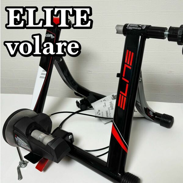 ELITE volare エリート ヴォラーレ アルミニウム speed mag サイクルトレーナー ローラー台 固定ローラー 5段階負荷