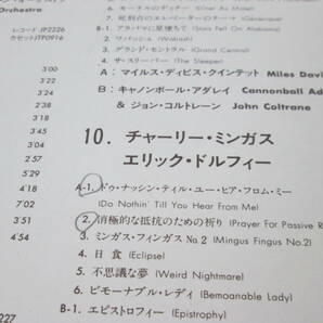 【n S0851】ジャズ LP レコード 11枚まとめ BOXセット2点含む エルヴィンジョーンズ/ビルエヴァンス/モンク/バディリッチ 他の画像10
