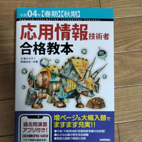 令和4年応用情報技術者合格教本