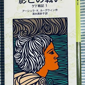 影との戦い ゲド戦記 1