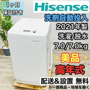 Hisense a2245 洗濯機 7.0kg 2021年製 11