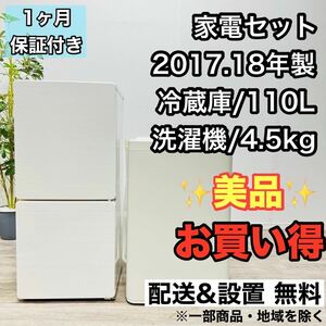 無印良品 a2261.62 家電セット 冷蔵庫 洗濯機 1.2