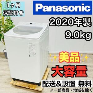 Panasonic a2266 洗濯機 9.0kg 2020年製 13