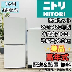 ニトリ a2272 家電セット 冷蔵庫 洗濯機 11.3