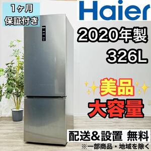 Haier a2279 2ドア冷蔵庫 326L 2020年製 13