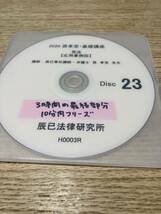 民法基礎講座　 原孝至　2020年　辰巳法律研究所　 レジュメ（裁断済） DVD（難あり)_画像5