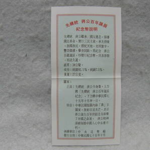 8★蒋介石生誕100年記念銀貨 中華民国75年★の画像5