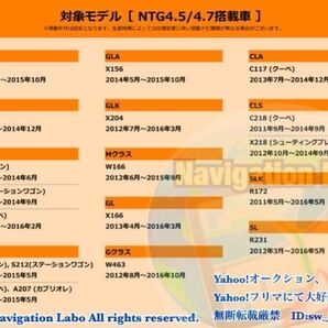 ［NTG4.5/4.7 V12］メルセデス・ベンツ 純正ナビ更新地図ソフト 最新・最終版 W176 W246 W204 S204 W212 S212 C207 C218 X156 X204 W463 他の画像3