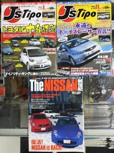 J's Tipo ジェイズ・ティーポ 2009年 №173 1月号 №178 11月号 2003年 5月号増刊 ザ・ニッサン新世紀 3冊セット