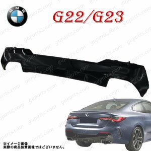 BMW 4シリーズ G22 G23 M440ixDrive 2020～ リアバンパースポイラー ディフューザー ブラック