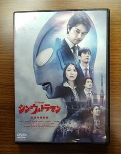 【セール】シン・ウルトラマン　空想特撮映画　出演：斎藤工/長澤まさみ/有岡大貴/西島秀俊　DVD　レンタル落ち　送料無料