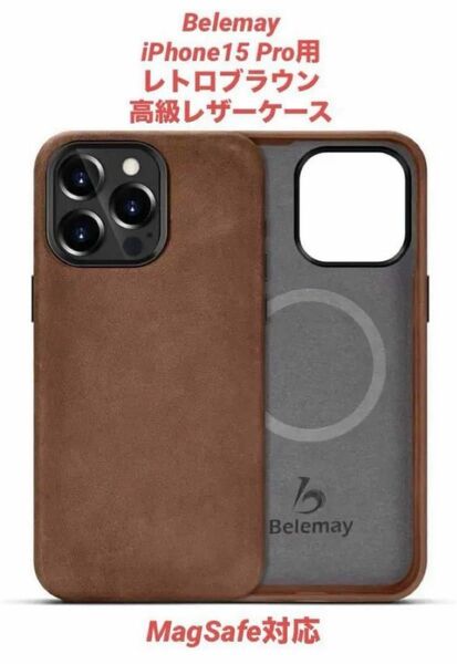 【高級本革製】Belemay iPhone15 Pro用 レトロブラウン MagSafe対応 【9,788円】