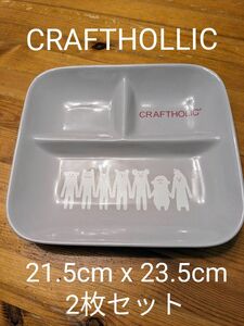 クラフトホリック　CRAFTHOLIC　プレート　皿　美品　2枚セット