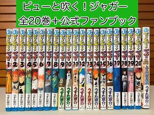 【漫画】 ピューと吹く!ジャガー 全20巻＋公式ファンブック