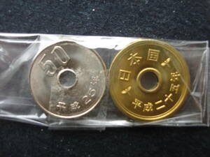 平成25年５円・５０円未使用