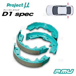 Project μ プロジェクトミュー D1 spec D1スペック リアインナーシュー マーク2/II/チェイサー/クレスタ JZX81/JZX90/JZX100 (IS100B-D1