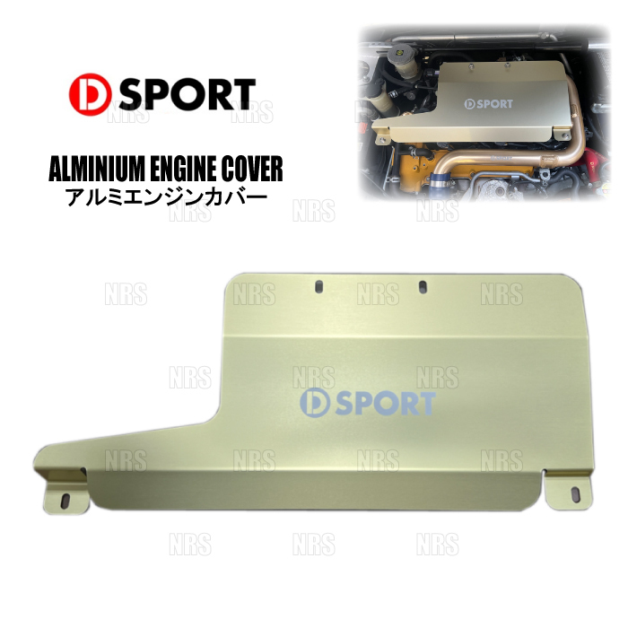 D-SPORT ディースポーツ アルミエンジンカバー2/II コペン L880K 02/6～12/8 (12601-B081