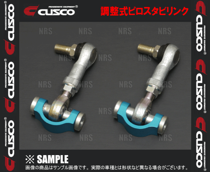 CUSCO クスコ 調整式ピロスタビリンク (リヤ/左右セット) マークX GRX120/GRX121 2004/11～2009/10 FR (927-317-A