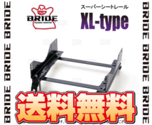 BRIDE ブリッド スーパーシートレール (XLタイプ/左側) ランドクルーザープラド KDJ90W/KDJ95W/RZJ90W/RZJ95W/VZJ90W/VZJ95W (T158-XL_画像2