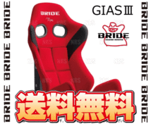 BRIDE ブリッド GIASIII GIAS3 ガイアス3 レッド スタンダード FRP製シルバーシェル (G61BSF_画像2