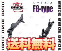 BRIDE ブリッド スーパーシートレール (FGタイプ/右側) スカイライン R32/R33/HCR32/ER33/ECR33 89/9～98/4 (N045-FG_画像2