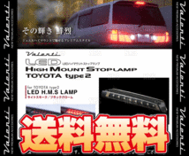 Valenti ヴァレンティ LEDハイマウントストップランプ type-2 (Lスモーク/BKクローム) アルファード ANH10W/ANH15W/MNH10W/MNH15W (HT02-SB_画像2