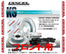 DIXCEL ディクセル KS type パッド＆ローター (フロント) Kei ケイ/スポーツ/ワークス HN11S/HN12S/HN21S/HN22S 98/10～ (71054-4017-KS_画像2