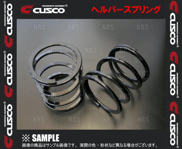 CUSCO クスコ ヘルパースプリング 65φ 2.0k 63mm 2本セット (065-063-0020-2S