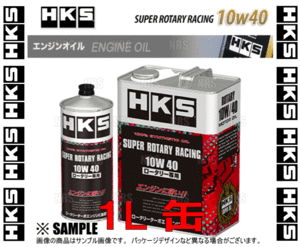 HKS エッチケーエス スーパーロータリーレーシング エンジンオイル 10W-40 相当 非LSPI対応 1L (52001-AK132