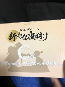 24時間以内即日発送　ワンピース1番くじ新たな夜明け　ルフィ&モモの助　未開封　美美品