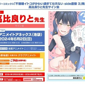 「不機嫌イトコがかわい過ぎて仕方ない side直樹 3」発売記念 高比良りと先生サイン会 抽選シリアルコード1口分の画像1