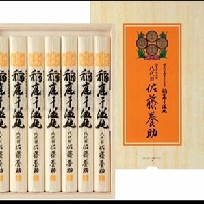 稲庭うどん8代目佐藤養助贈答用木箱包装未開封