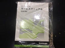 カワサキ　Ｚ１２５ｐｒｏ　日本語サービスマニュアル_画像1