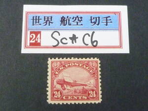 24　A　№7　アメリカ切手　航空　1923年　SC#C6　デ・ハビランド機　24c　未使用OH・VF　【SC評価 $65】　※説明欄必読