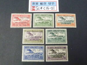 24　A　№27　アルバニア切手　航空　1928年　SC#C15-21　7種完　未使用OH・VF　【SC評価 $190】　※説明欄必読