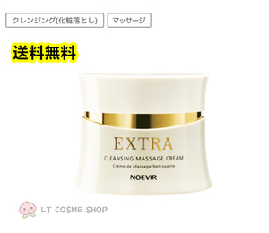 エクストラ 薬用クレンジングマッサージクリーム 120g