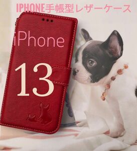 iPhone 13 レッド 親子フレンチブルドッグ焼き印！高級レザー手帳型ケース