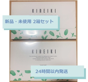 【新品・送料無料】 2箱セット(合計60包) KIREIKI マウスウォッシュ キレイキ 口臭予防 持ち運び便利